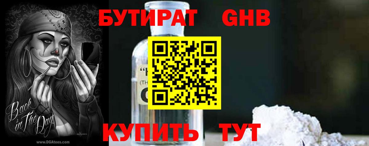 Бутират буратино  Вход с VPN  Сургут 