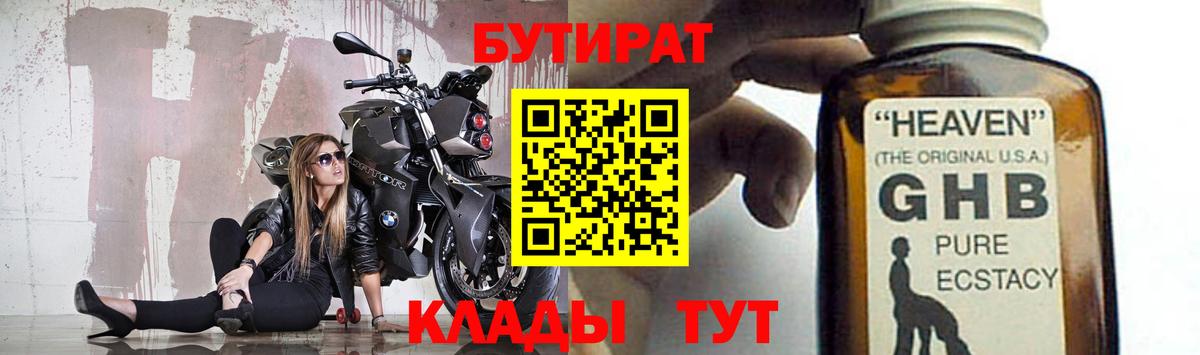 БУТИРАТ GHB Сургут