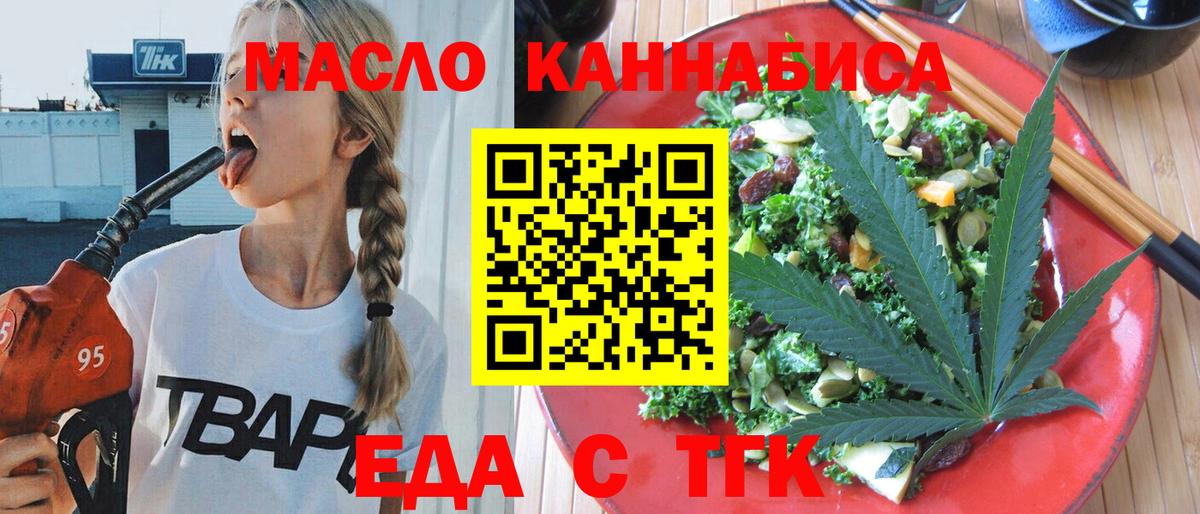 Сургут  Печенье с ТГК марихуана  Вход с VPN 