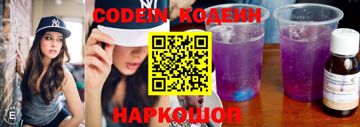 Кодеин Purple Drank  Вход с VPN  Сургут  Кодеин Purple Drank 