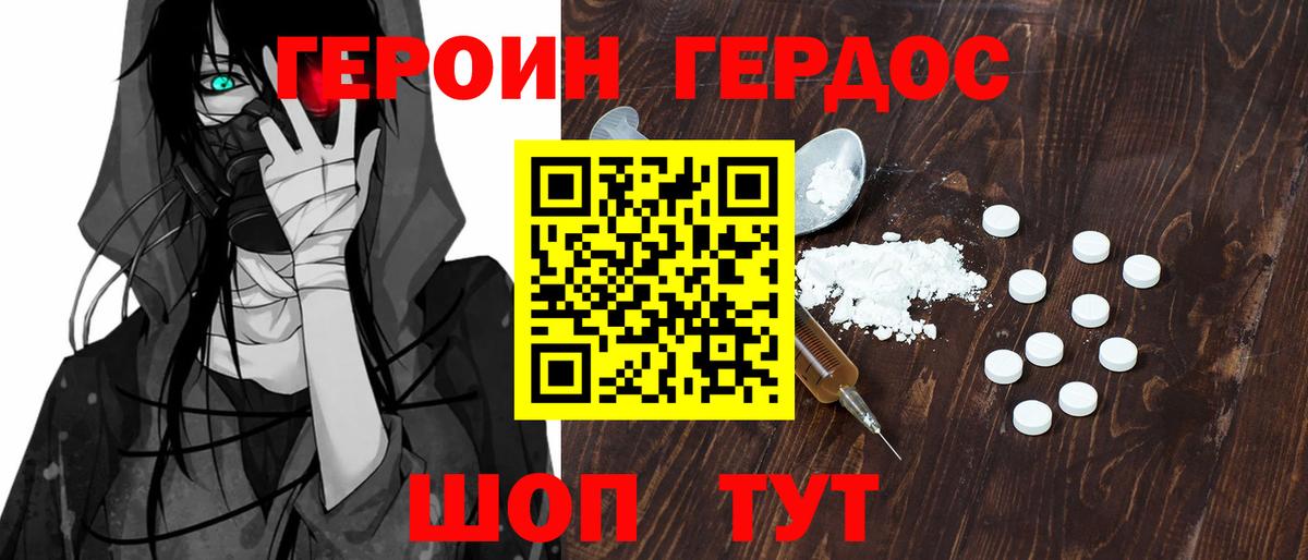 ГЕРОИН белый  Вход с VPN  ГЕРОИН  Сургут 