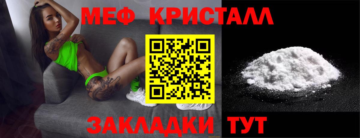 Меф кристаллы Сургут